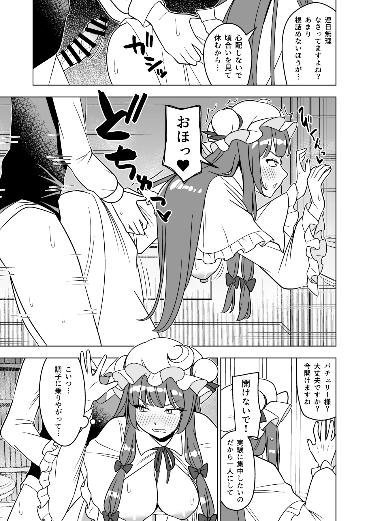 Muramura Patchouli Mou Gaman Dekinai!! page 10 full