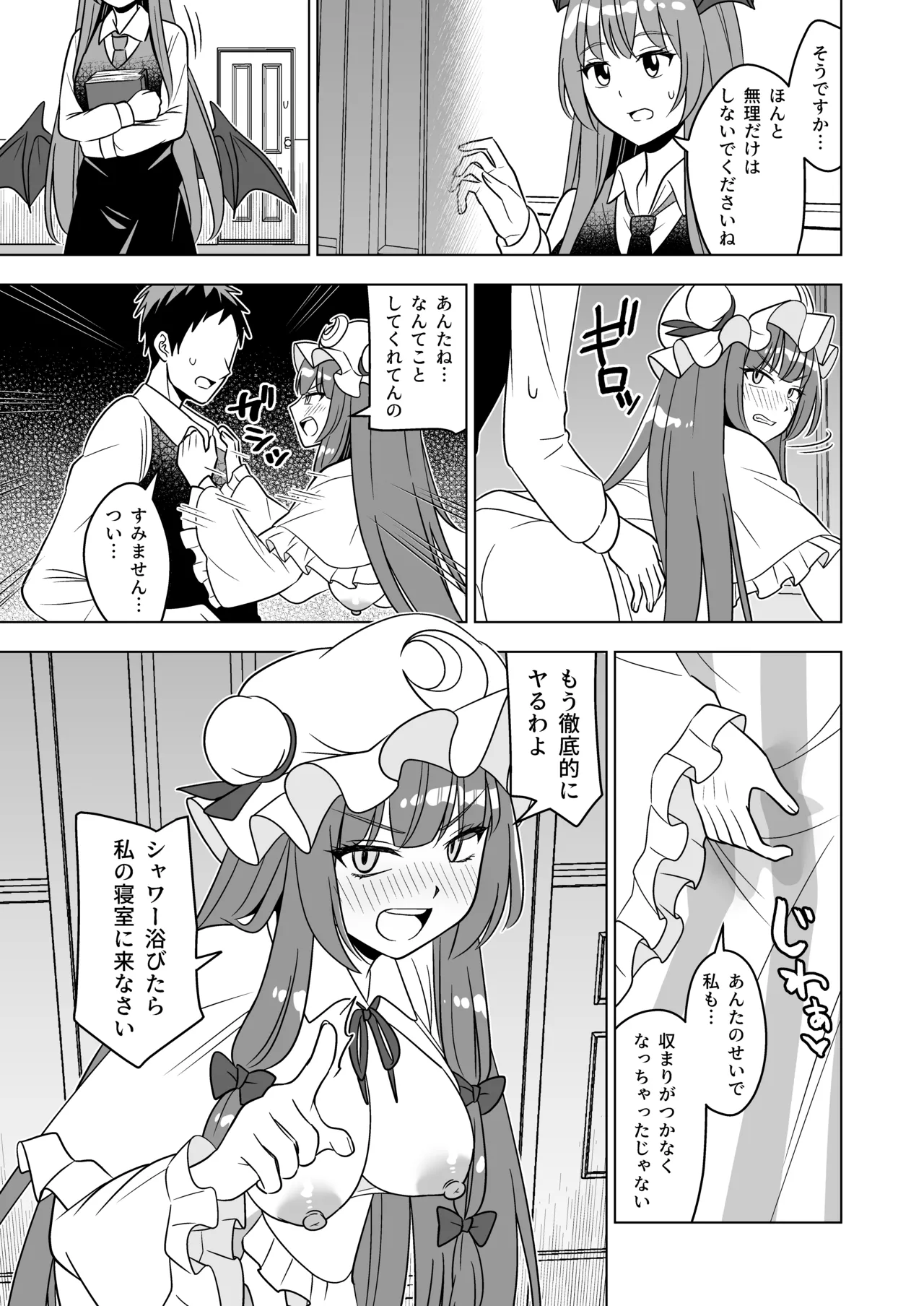 Muramura Patchouli Mou Gaman Dekinai!! page 12 full
