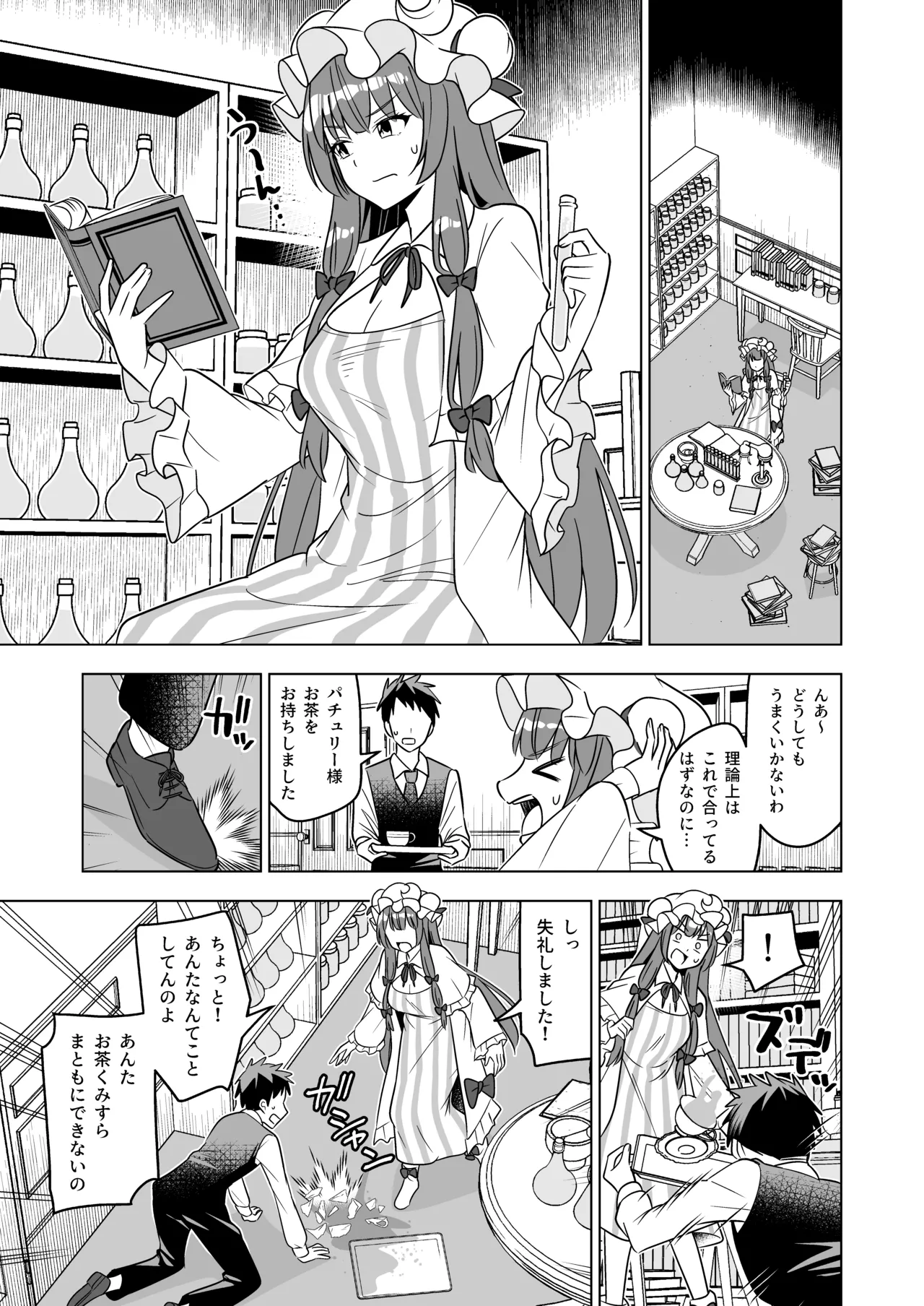 Muramura Patchouli Mou Gaman Dekinai!! page 2 full