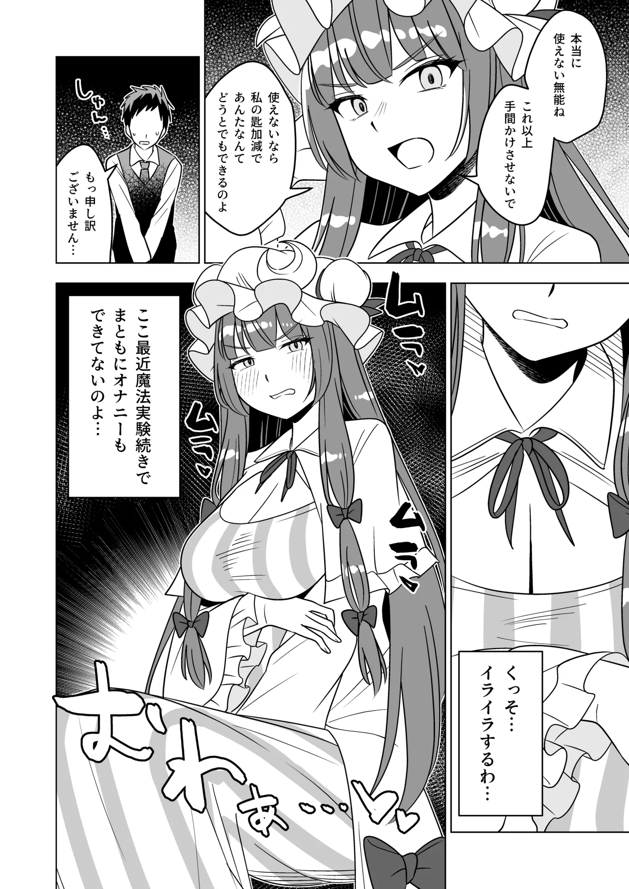 Muramura Patchouli Mou Gaman Dekinai!! page 3 full