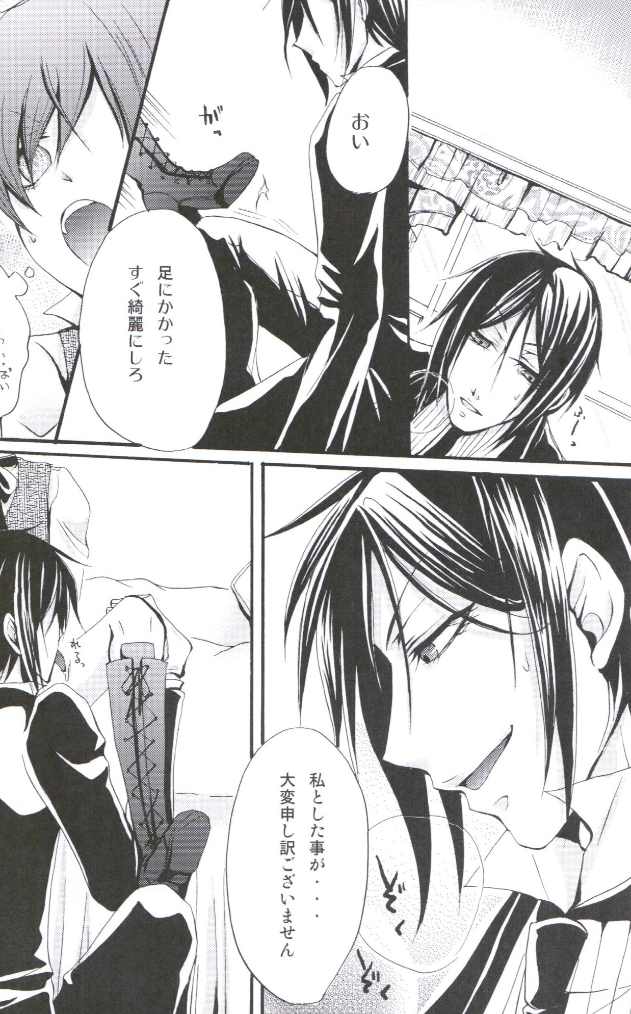 Queen's Servant- megaromaniac page 12 full