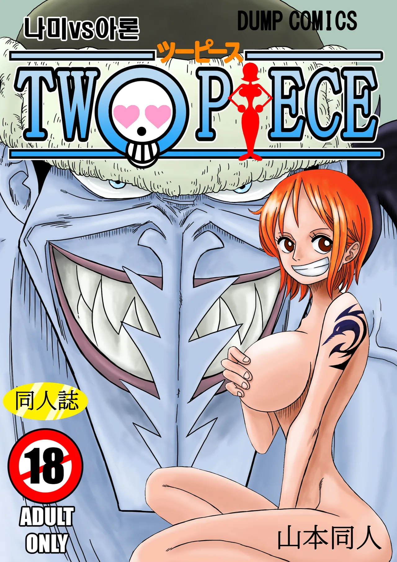 Two Piece - Nami vs Arlong page 1 full