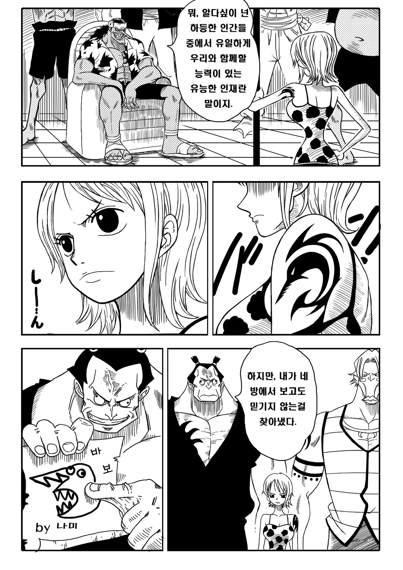 Two Piece - Nami vs Arlong page 4 full