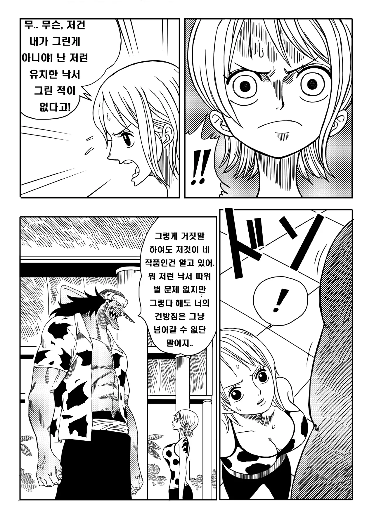 Two Piece - Nami vs Arlong page 5 full