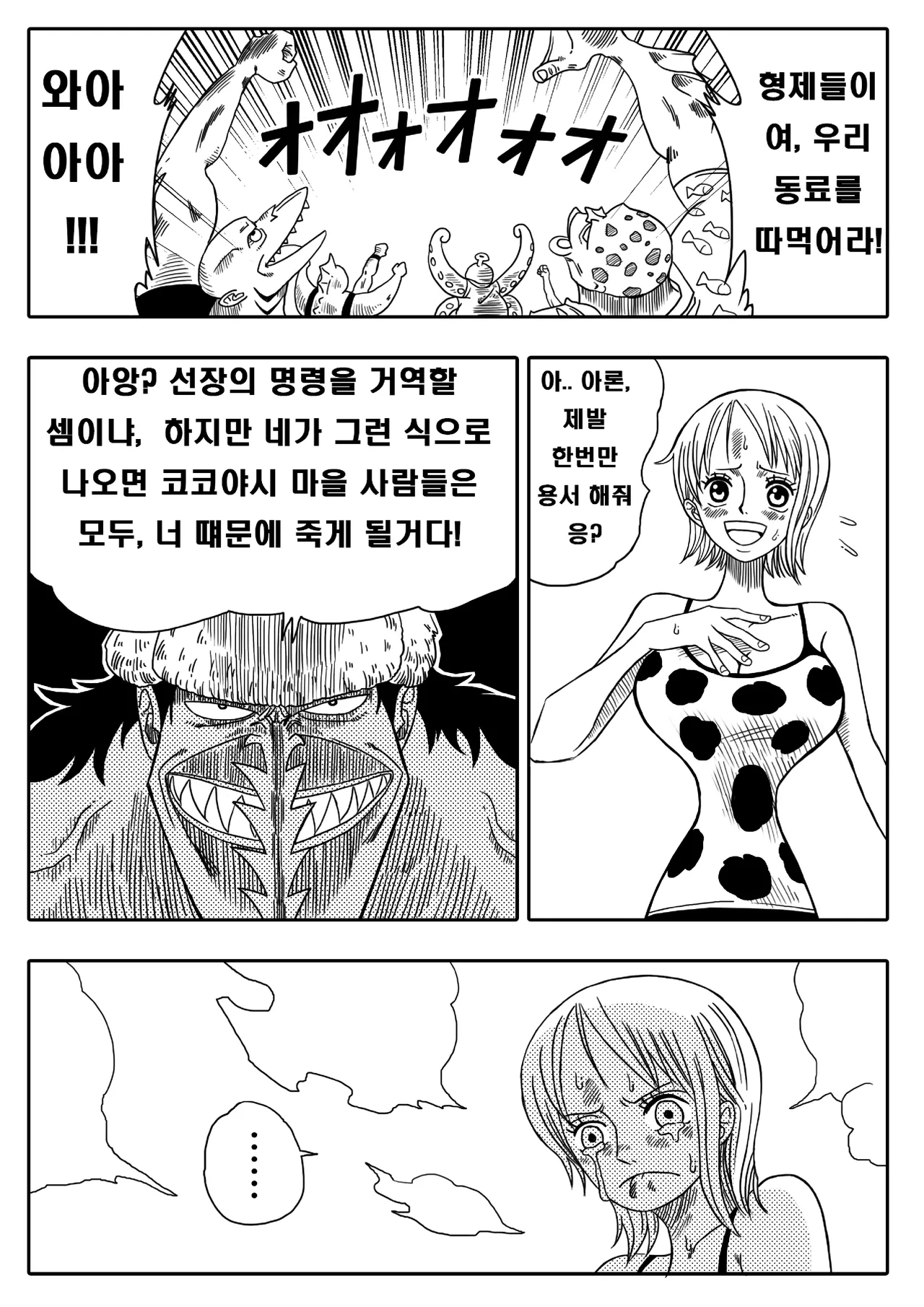 Two Piece - Nami vs Arlong page 7 full