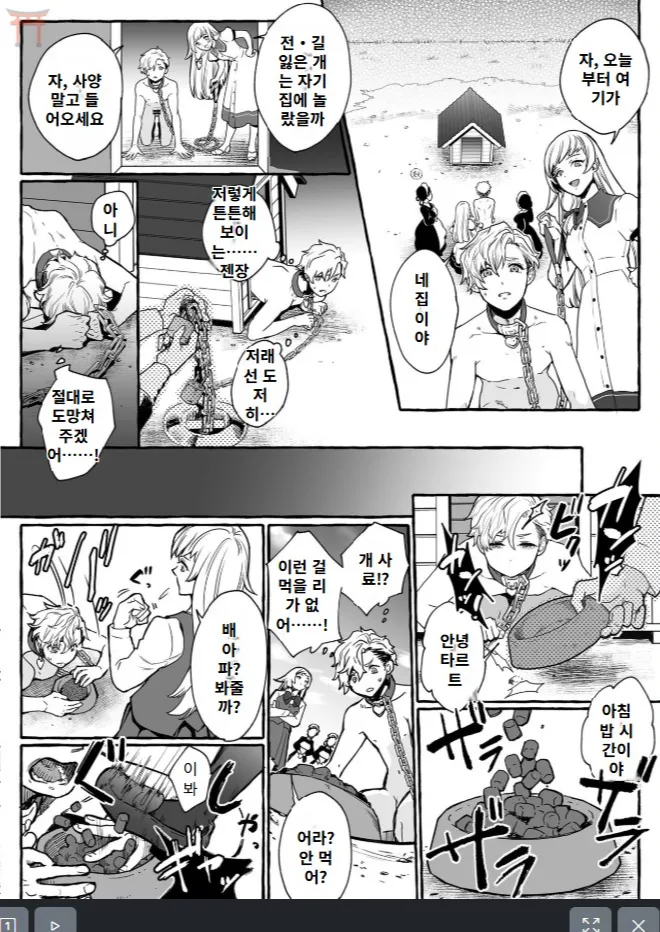 He's Set up with a Dog ~How to Raise a Loyal Bitch Bride~ page 11 full