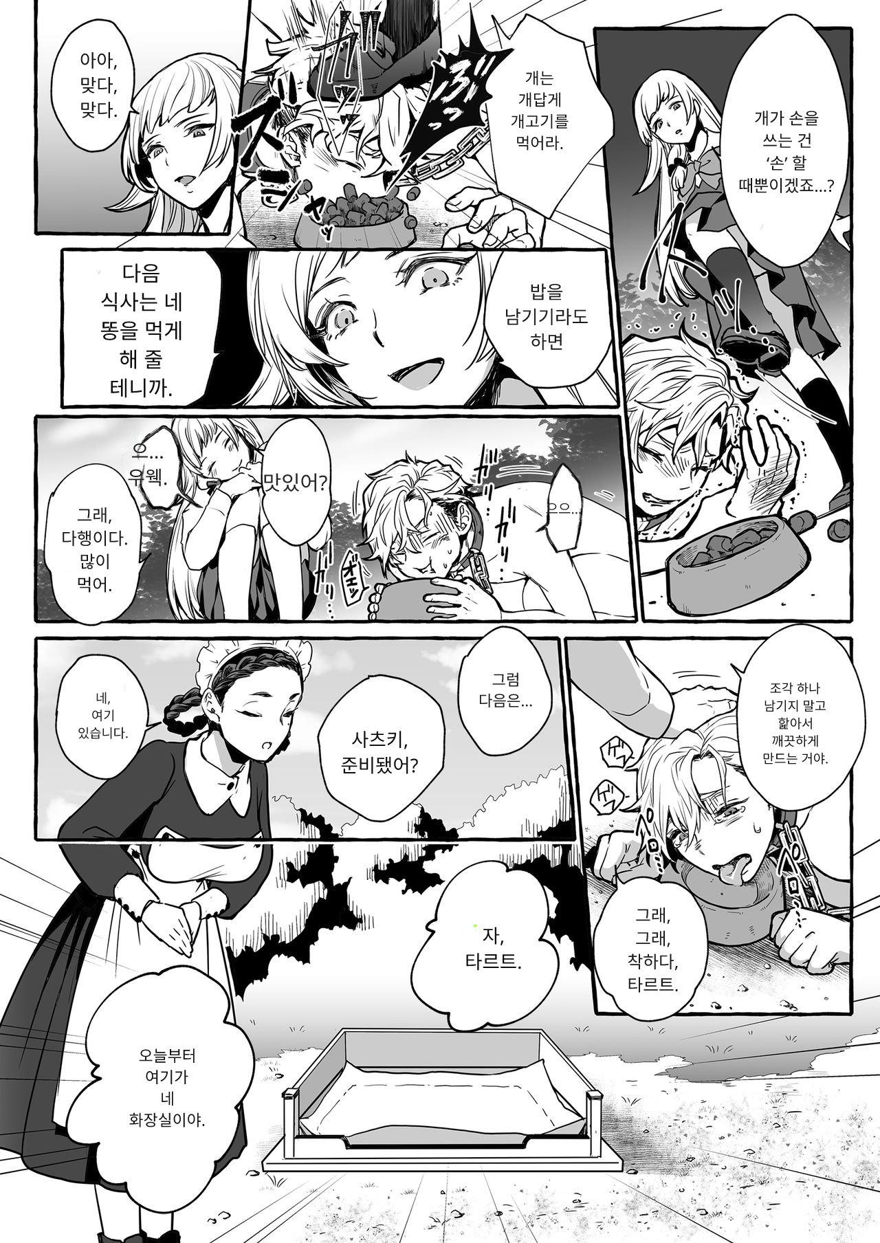 He's Set up with a Dog ~How to Raise a Loyal Bitch Bride~ page 12 full