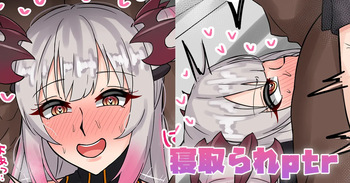 [テフル] 寝取られptr (周防パトラ) cover