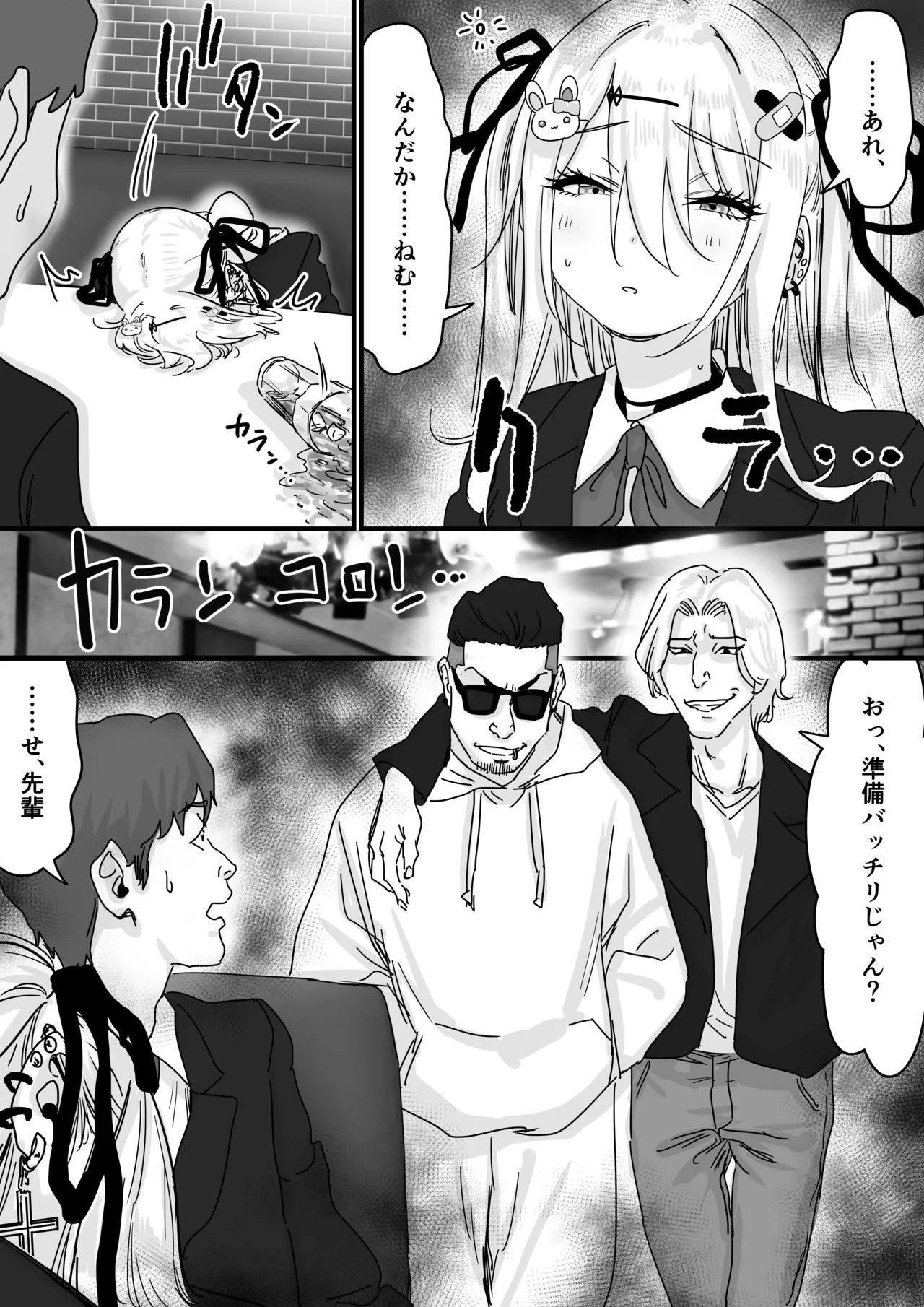 眠れる天使と仕組まれた罠 page 11 full