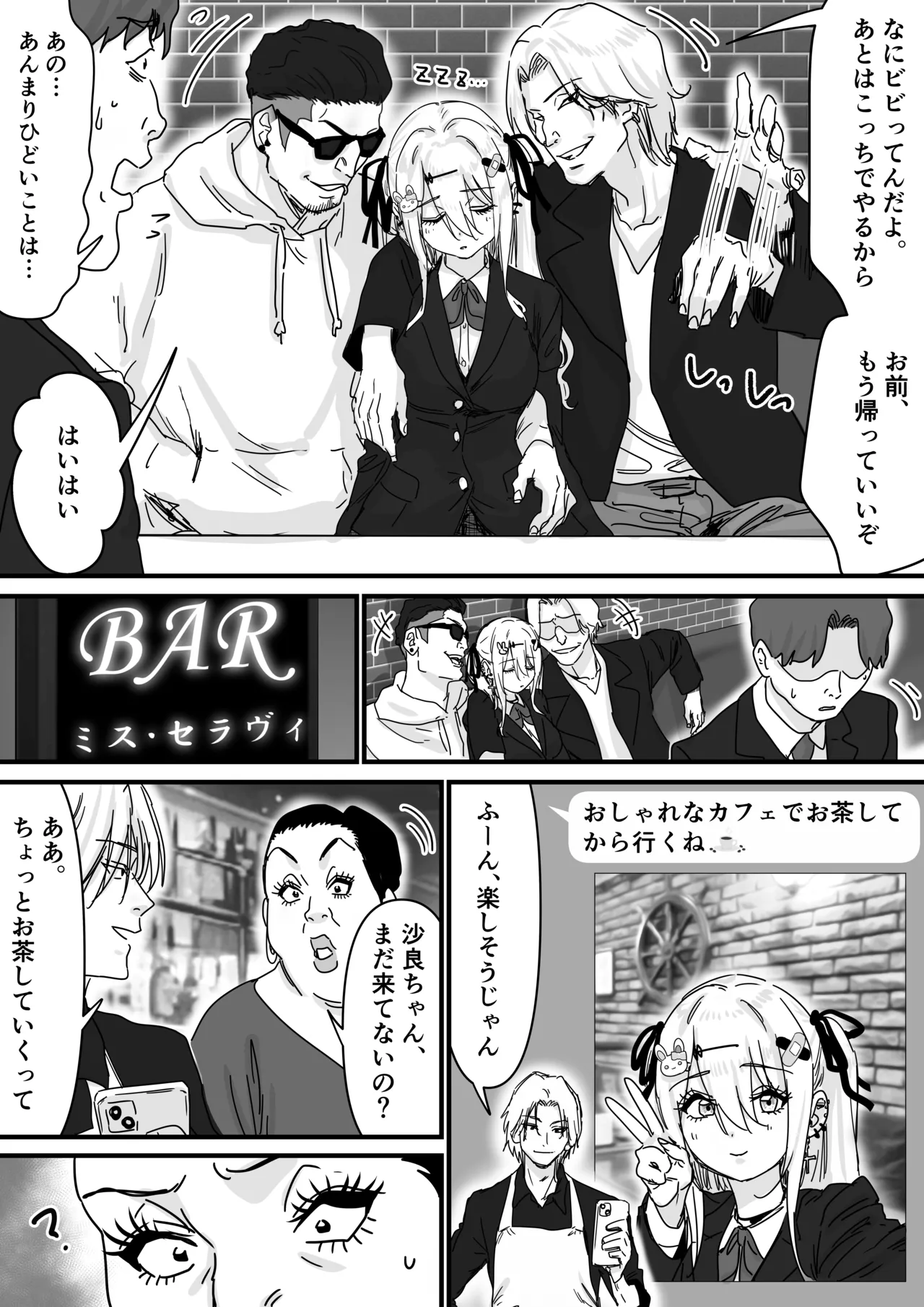眠れる天使と仕組まれた罠 page 12 full