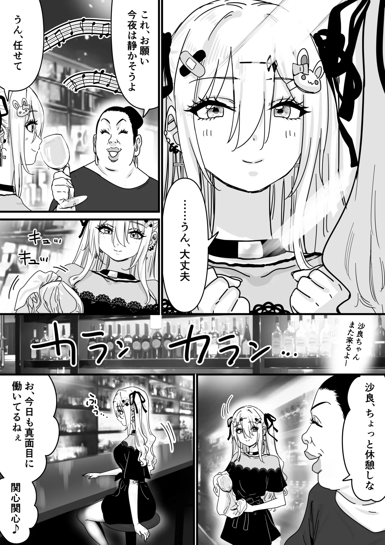眠れる天使と仕組まれた罠 page 3 full