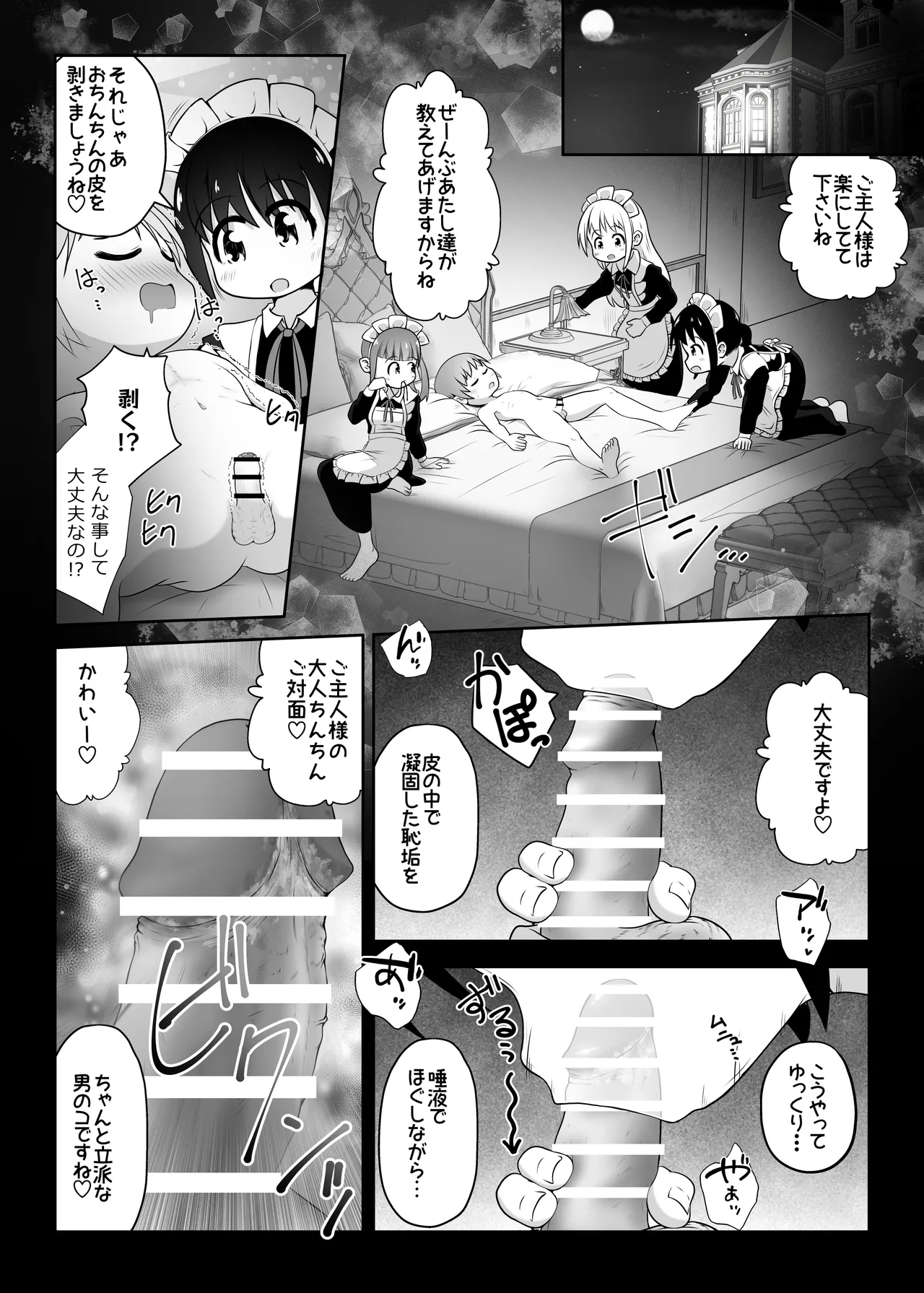 Do Hentai Meido-tachi ga Kozukuri Renshuu no Hazunanoni Shita o Shiri-ana ni Sounyuu Shite Kuru Ohanashi page 11 full