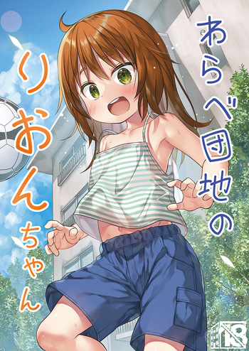 [Noraneko-no-Tama (Yukino Minato)] Warabe Danchi no Rion-chan [French] [Progui] [Decensored] [Digital] cover
