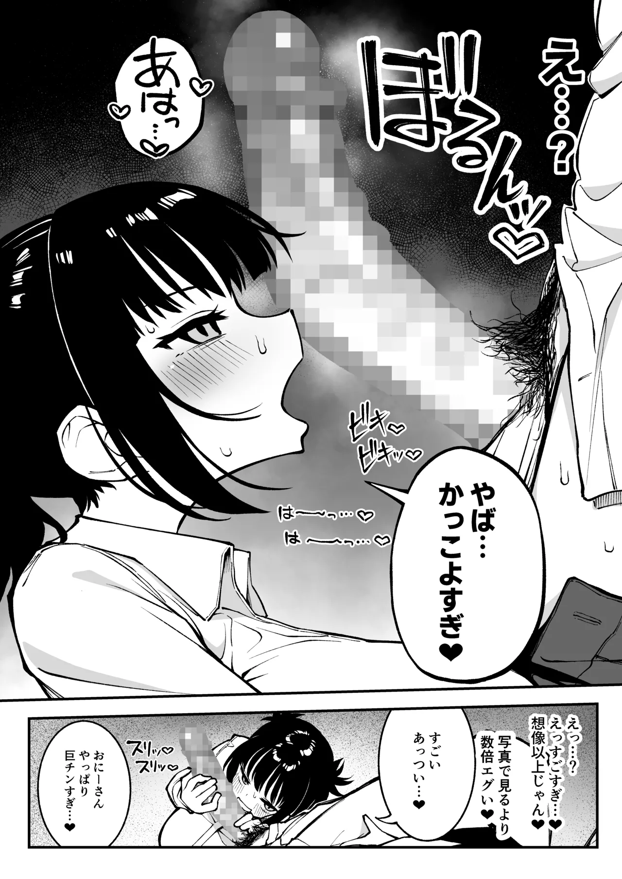 ヤリモクマッチング〜巨乳生オナホ●●と朝までガン突きバコバコセックス〜 page 11 full
