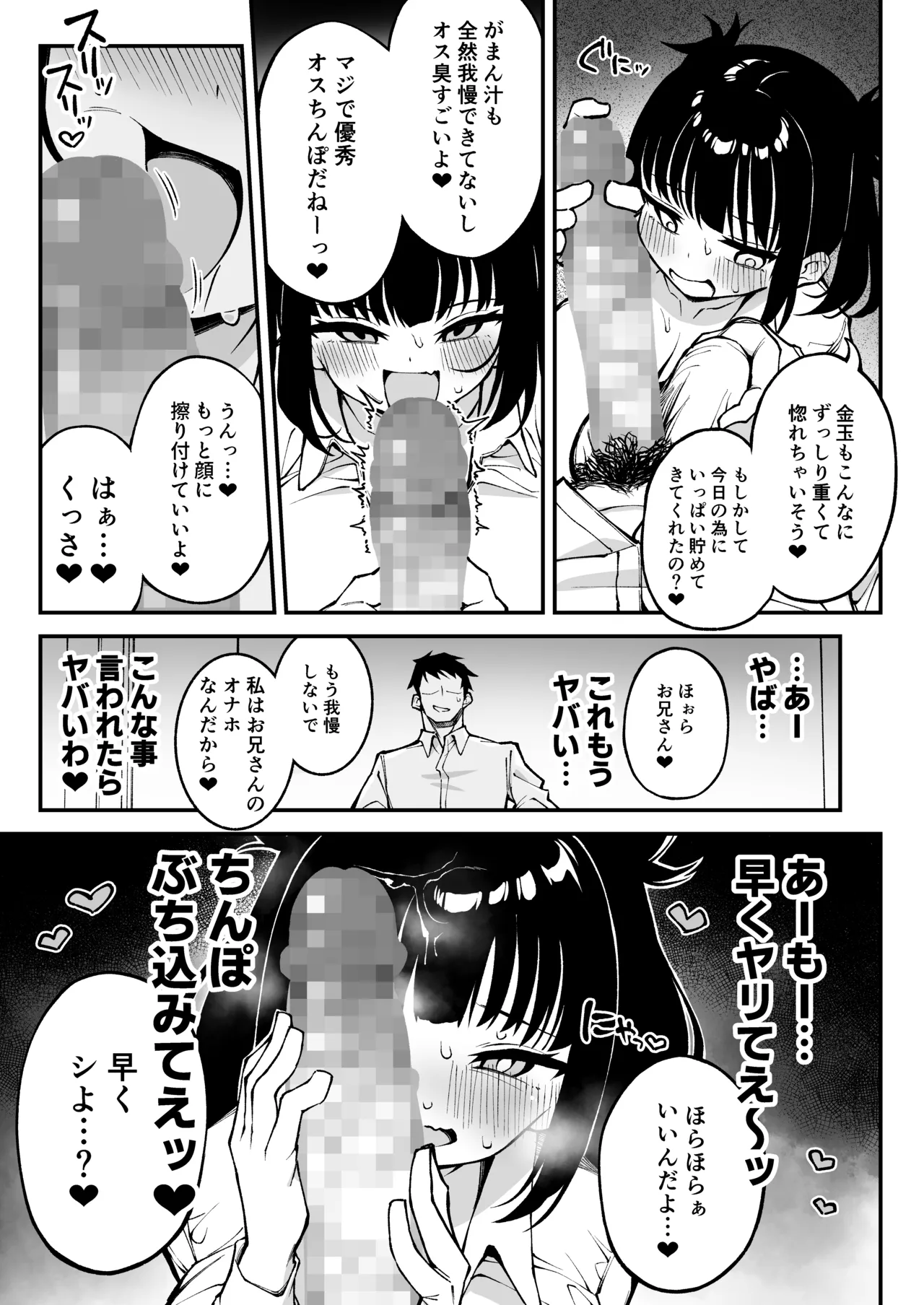 ヤリモクマッチング〜巨乳生オナホ●●と朝までガン突きバコバコセックス〜 page 12 full
