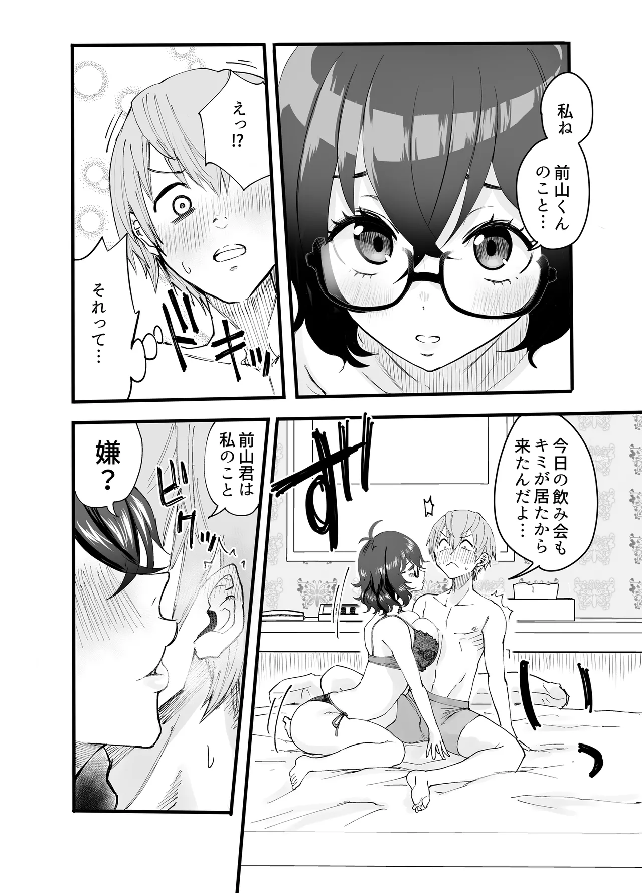 アマリモノの僕ら page 11 full