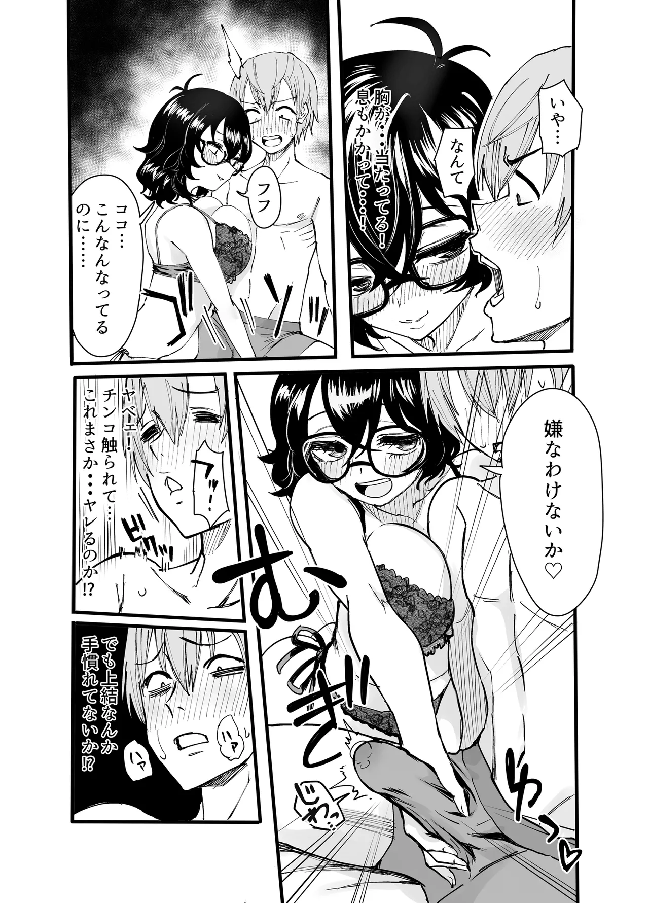 アマリモノの僕ら page 12 full