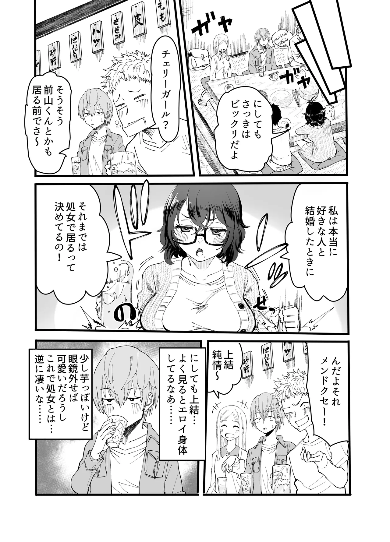 アマリモノの僕ら page 5 full
