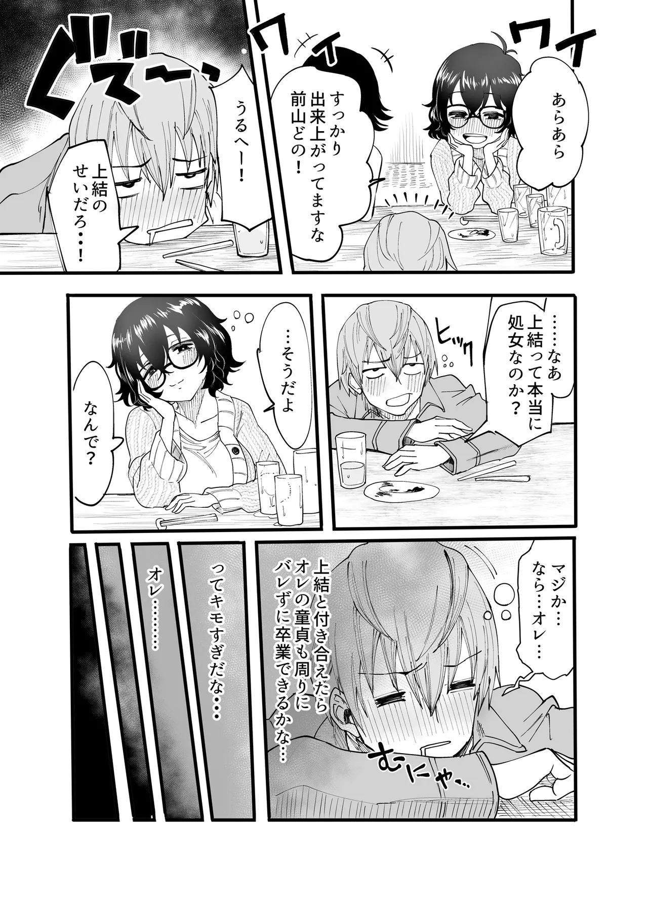 アマリモノの僕ら page 7 full