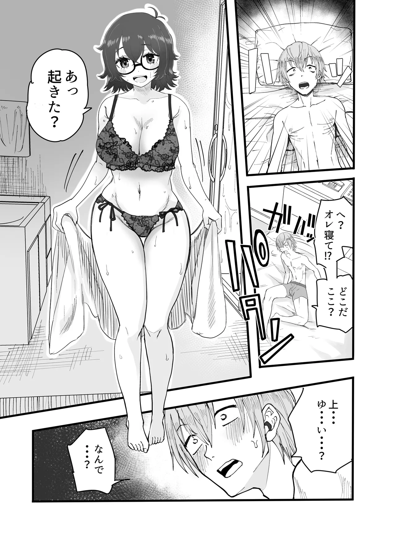 アマリモノの僕ら page 8 full