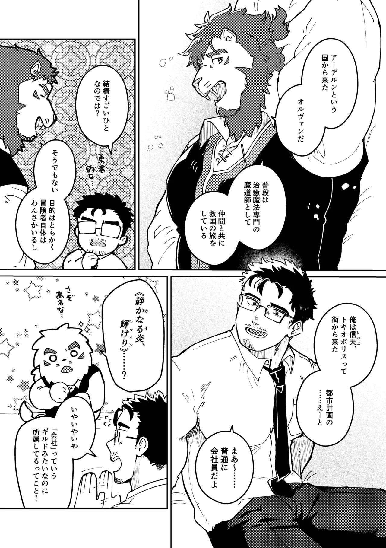 よければ今夜、会いませんか page 12 full