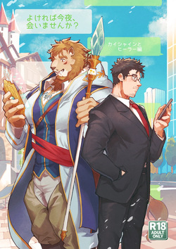 よければ今夜、会いませんか