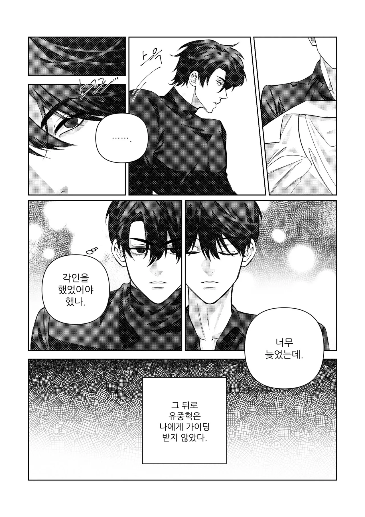 헤어진 연인을 위하여 page 11 full