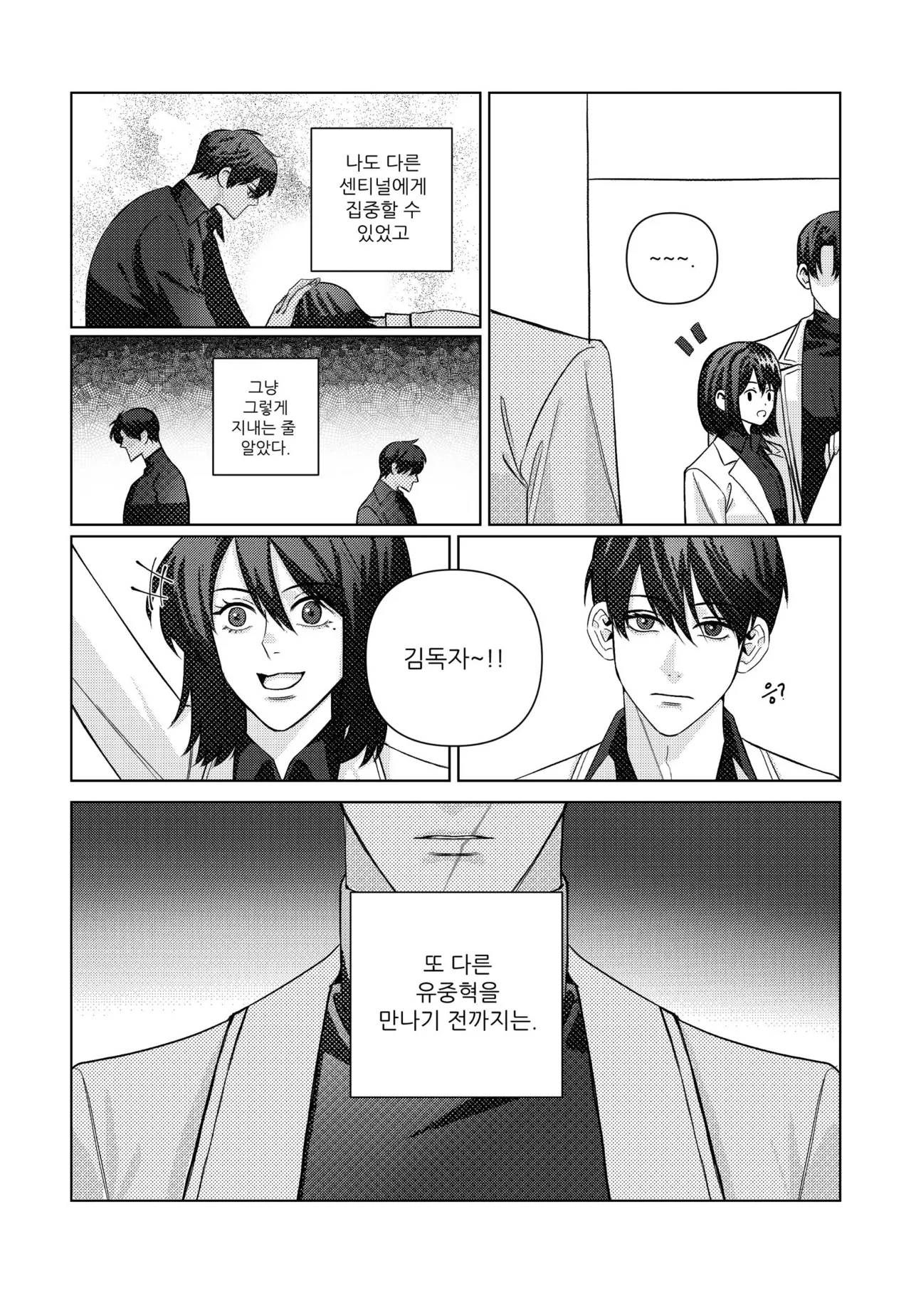 헤어진 연인을 위하여 page 12 full