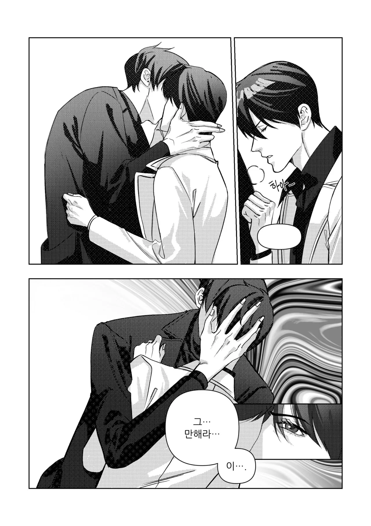 헤어진 연인을 위하여 page 5 full