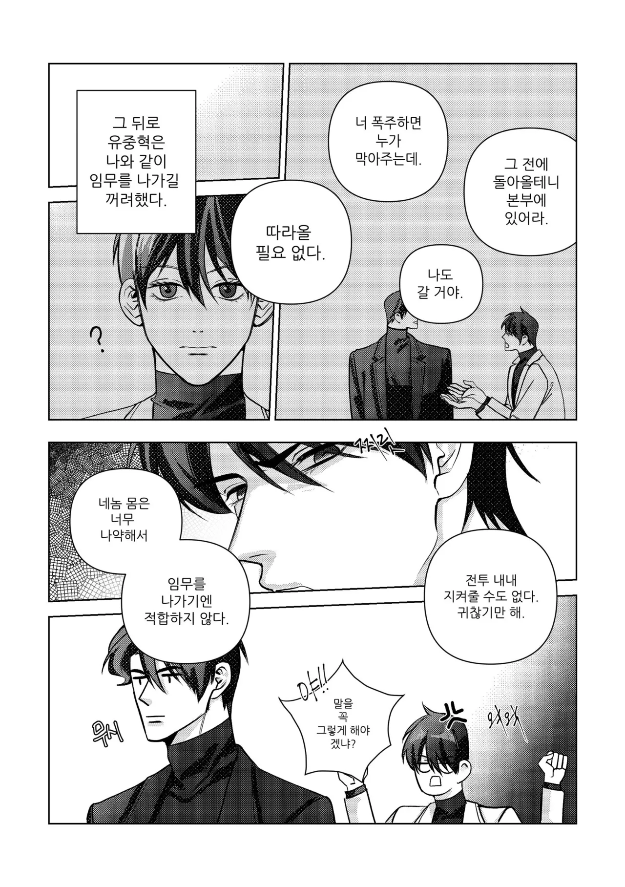 헤어진 연인을 위하여 page 7 full