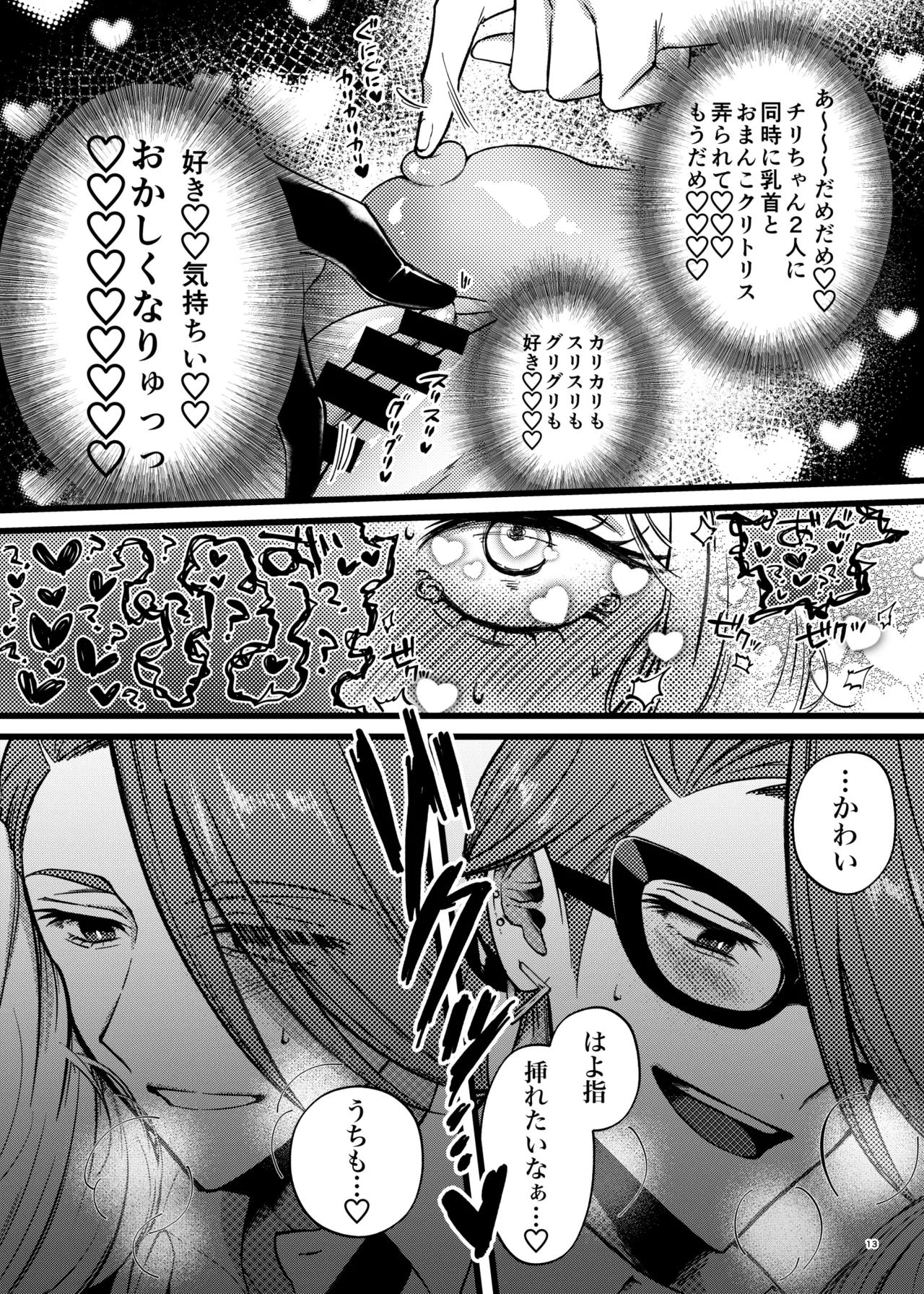 Chiri yume 3P hon page 12 full