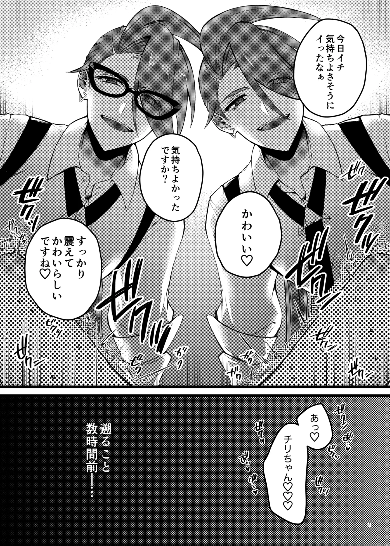 Chiri yume 3P hon page 2 full