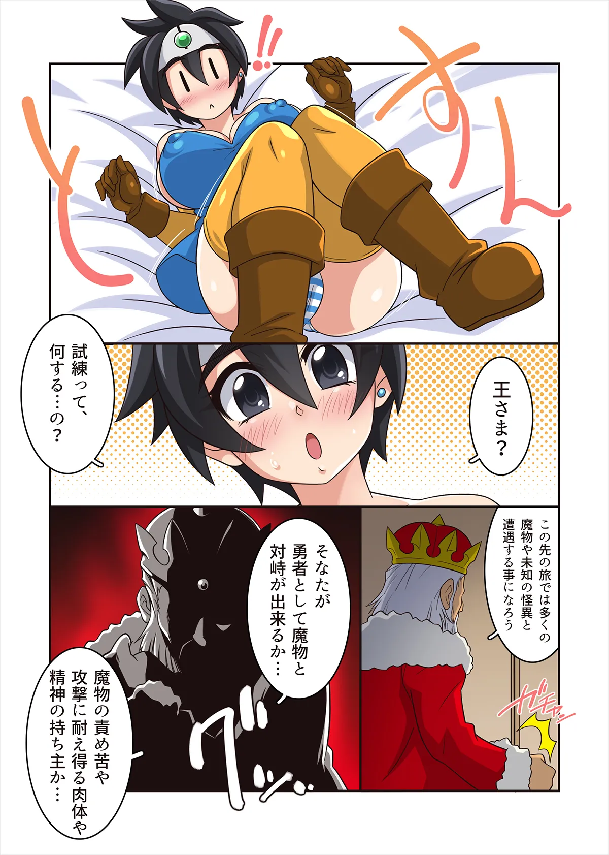 勇者ちゃんのアヤしい冒険・旅立ちの書。 page 11 full
