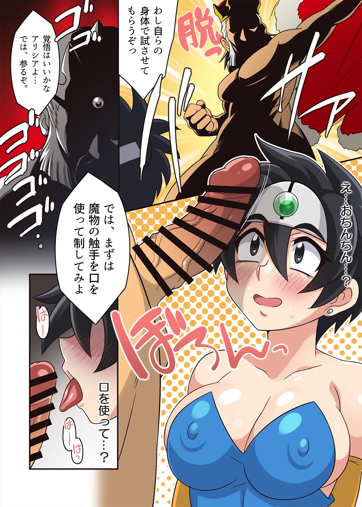 勇者ちゃんのアヤしい冒険・旅立ちの書。 page 12 full