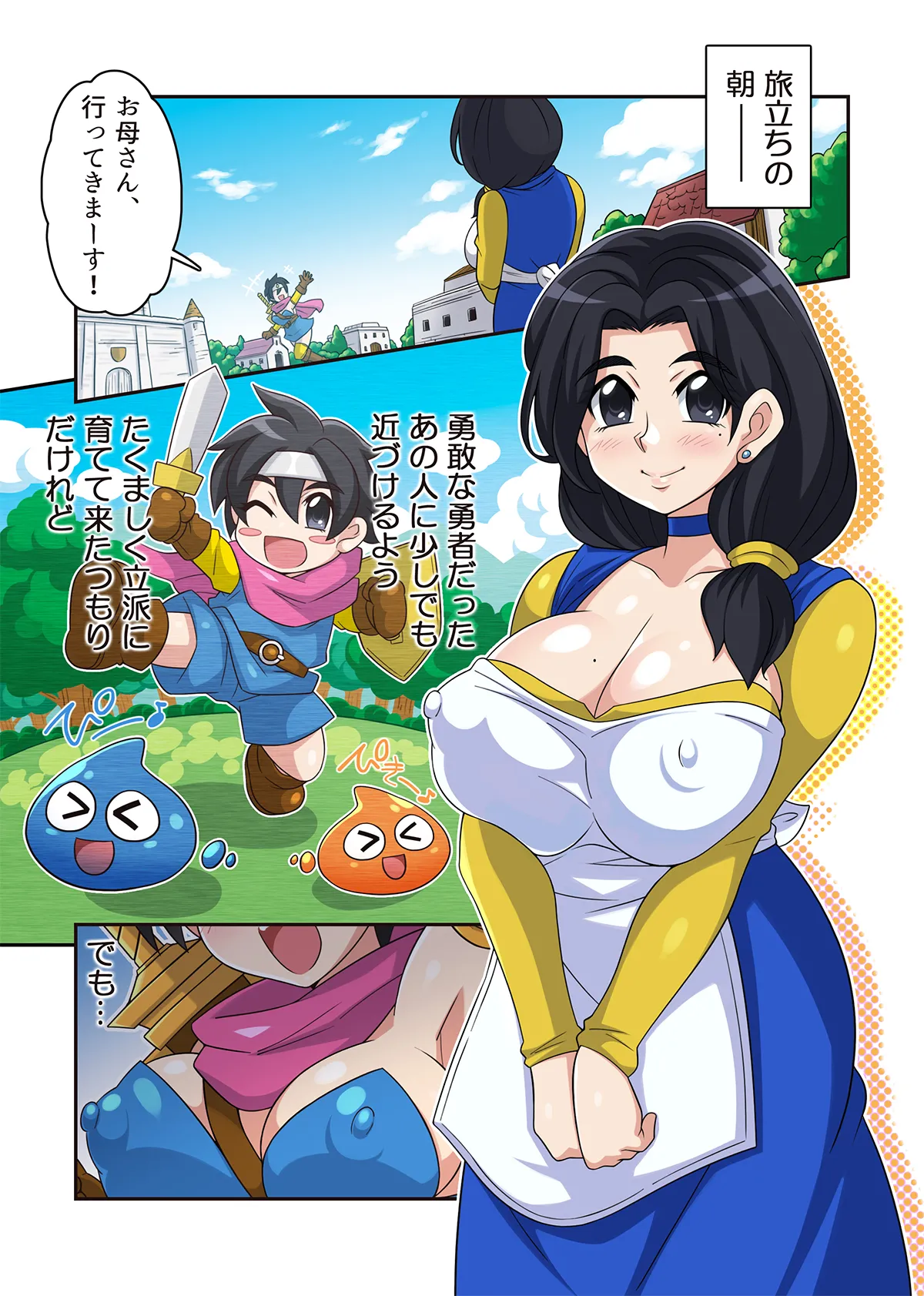 勇者ちゃんのアヤしい冒険・旅立ちの書。 page 6 full