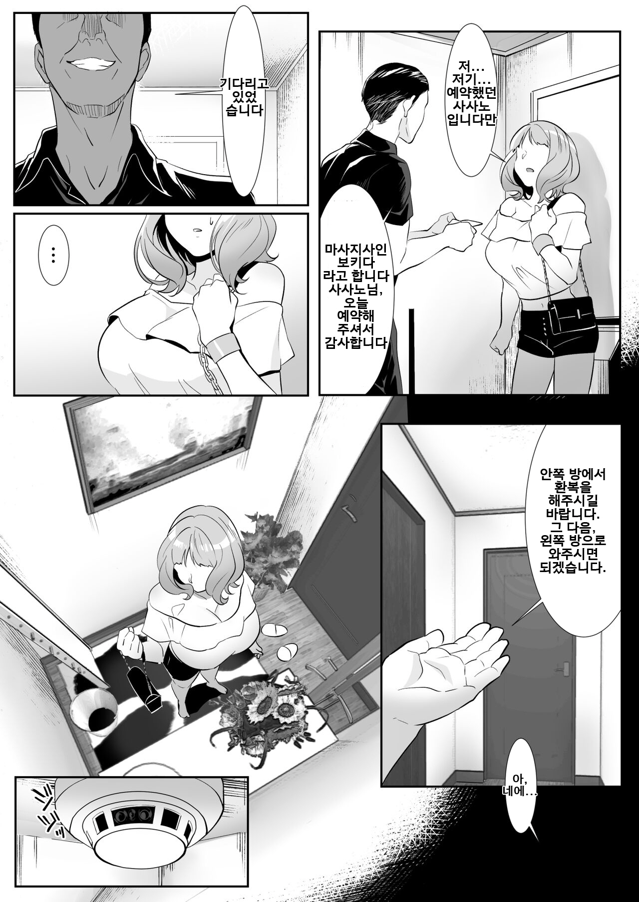 Hitozuma ga Seikan Massage ni Ochita Hi｜유부녀가 성감마사지로 타락한 날 page 10 full