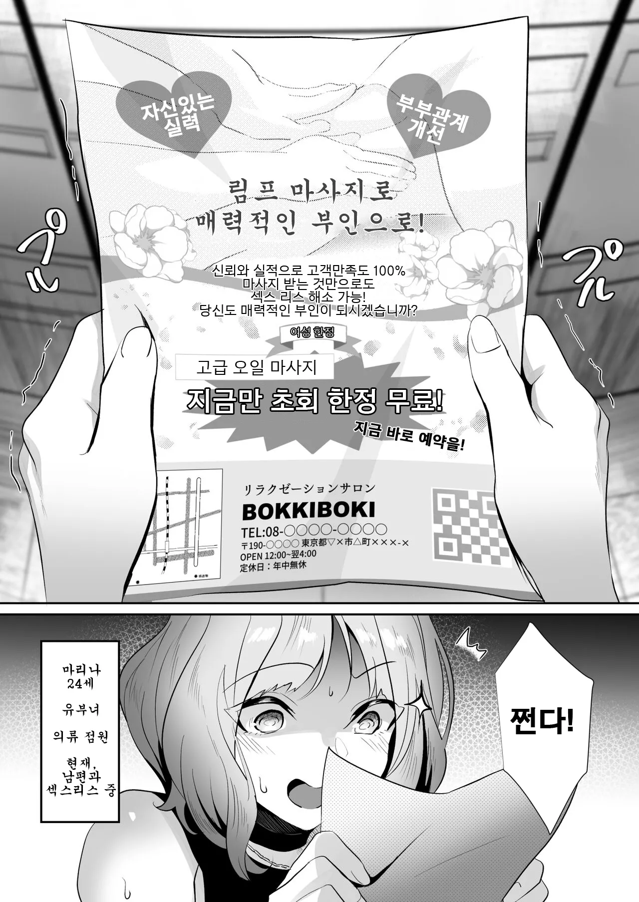 Hitozuma ga Seikan Massage ni Ochita Hi｜유부녀가 성감마사지로 타락한 날 page 2 full