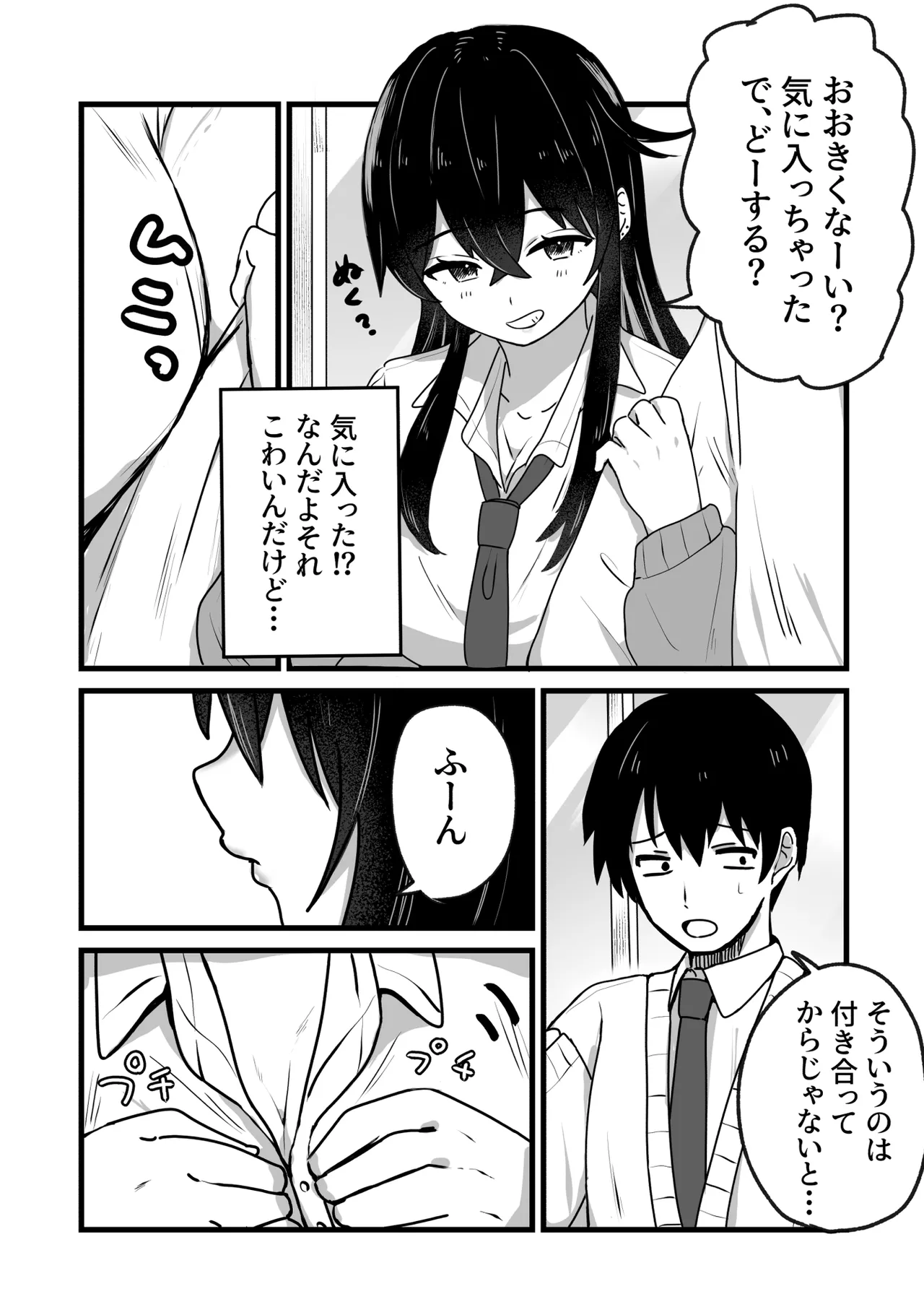 生意気ギャルは〇〇〇ずき page 11 full