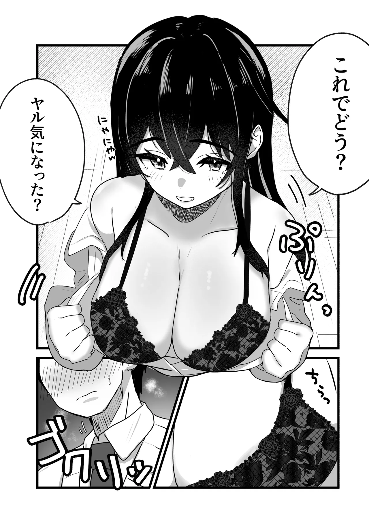 生意気ギャルは〇〇〇ずき page 12 full