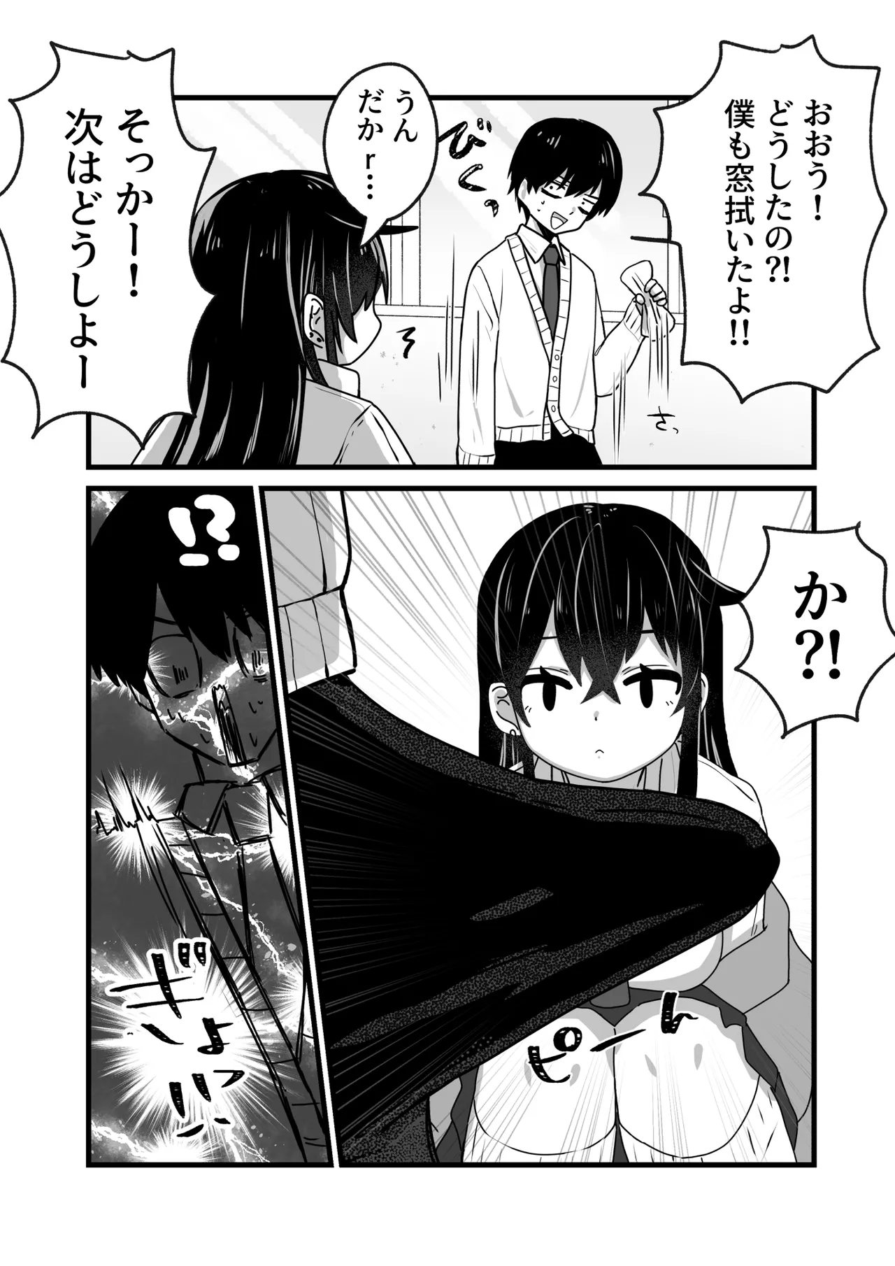 生意気ギャルは〇〇〇ずき page 6 full