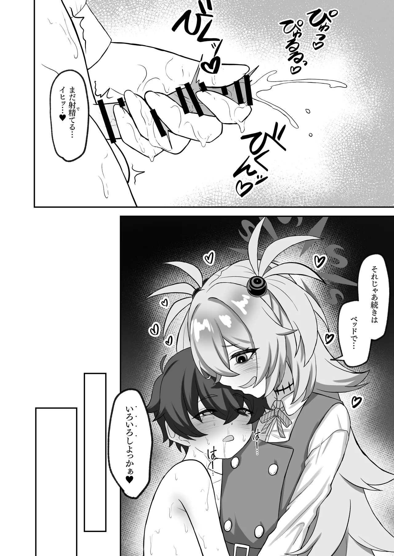 ショタにされた先生がカノエにぶち犯される。 page 12 full