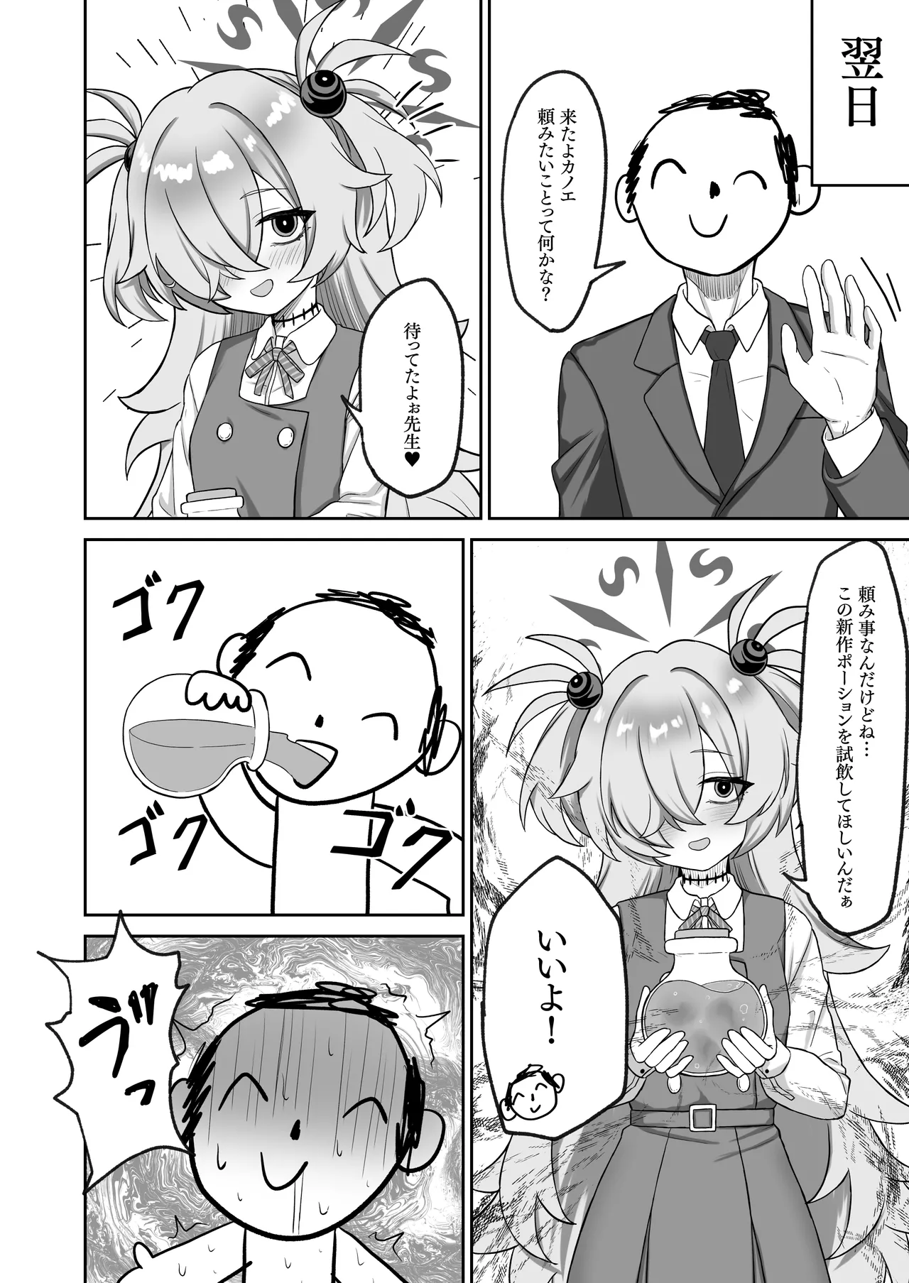 ショタにされた先生がカノエにぶち犯される。 page 4 full