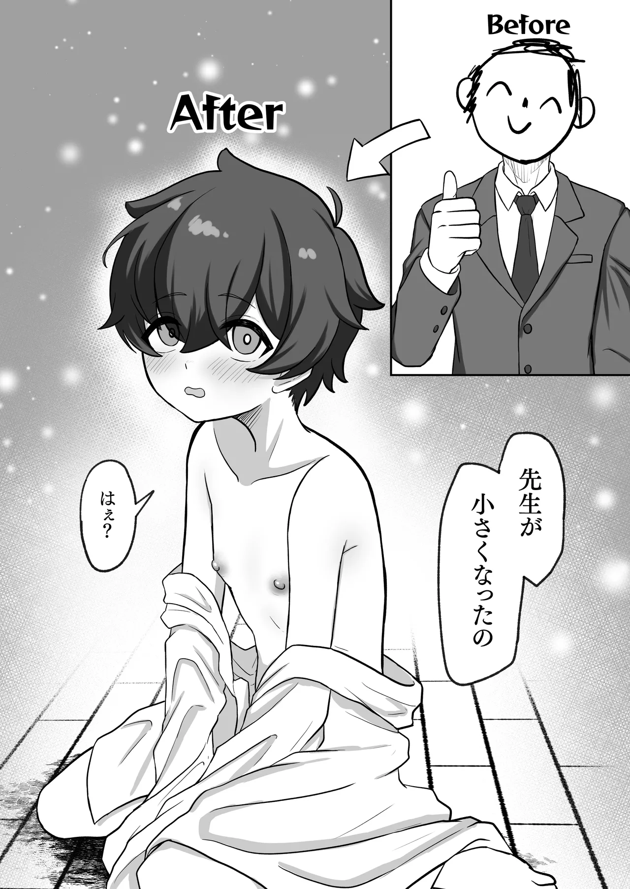 ショタにされた先生がカノエにぶち犯される。 page 6 full