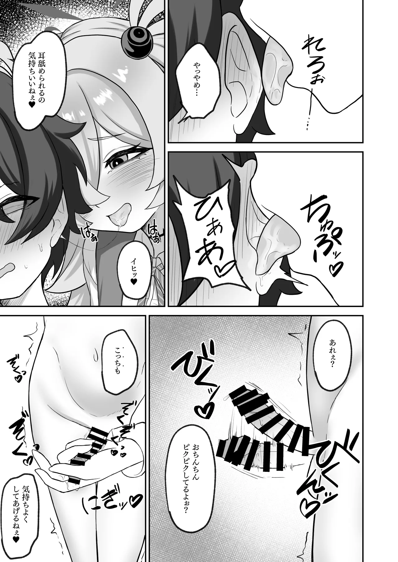ショタにされた先生がカノエにぶち犯される。 page 9 full