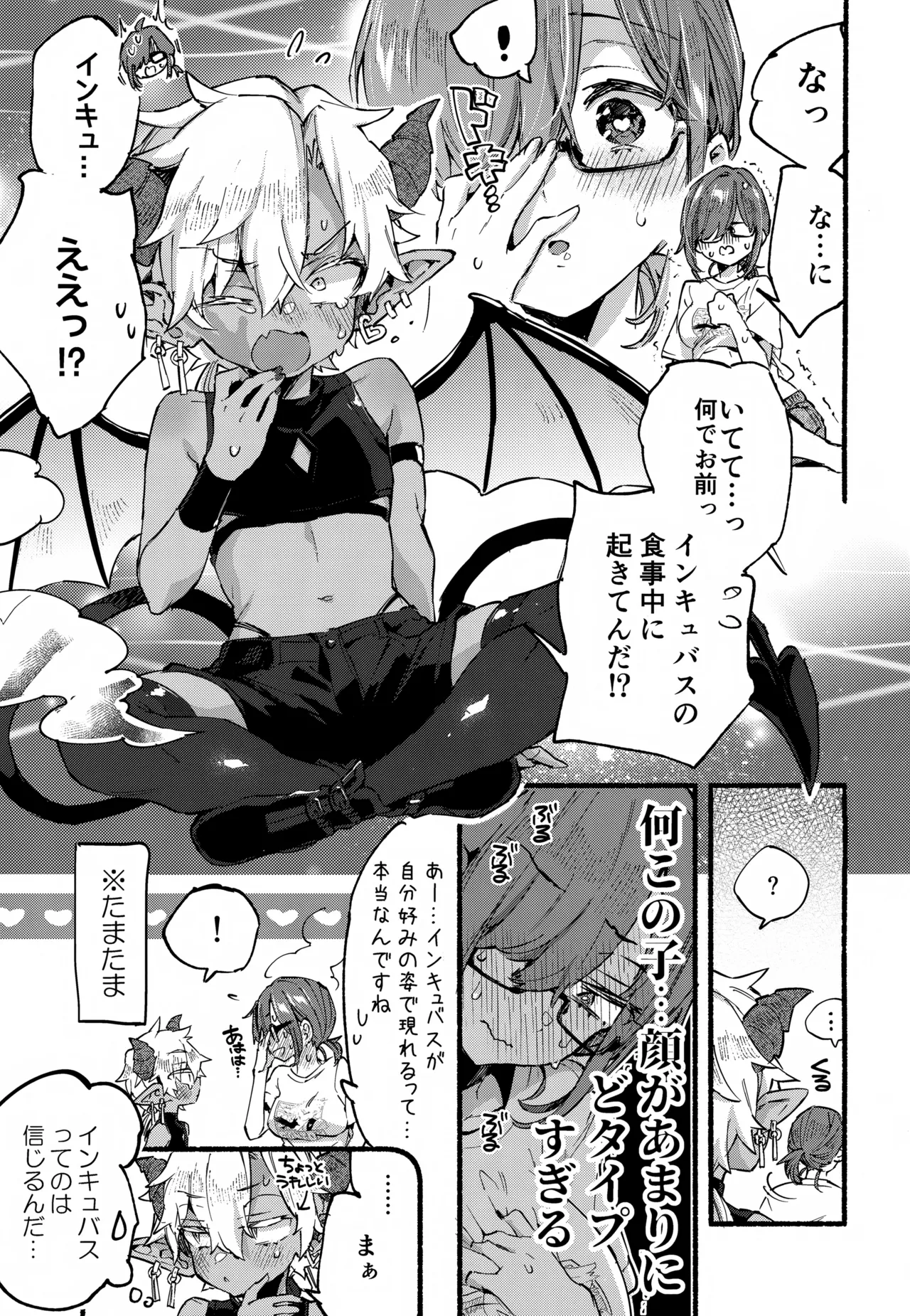 Incubus-kun wa Manpuku o Shiranai page 12 full