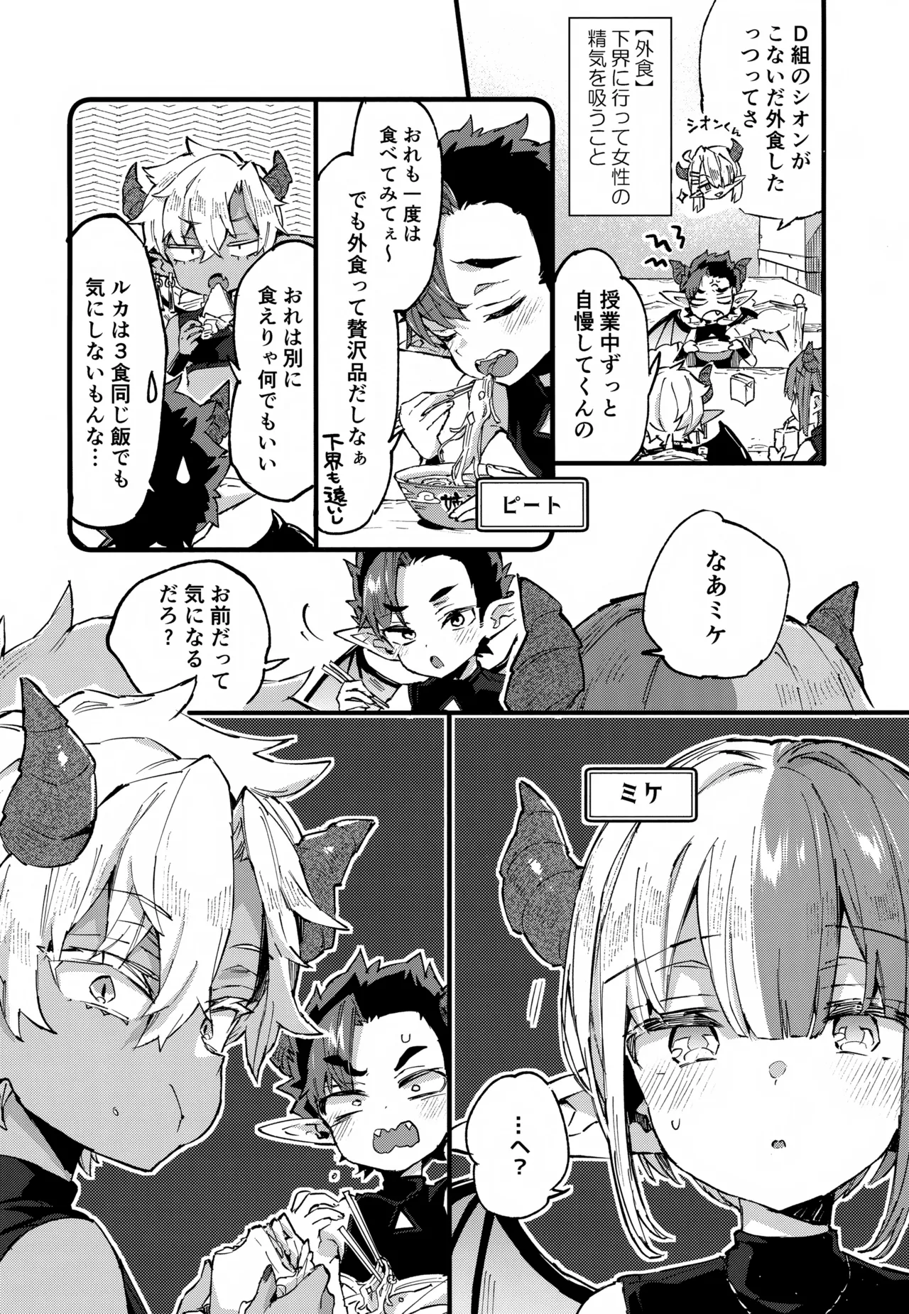 Incubus-kun wa Manpuku o Shiranai page 7 full