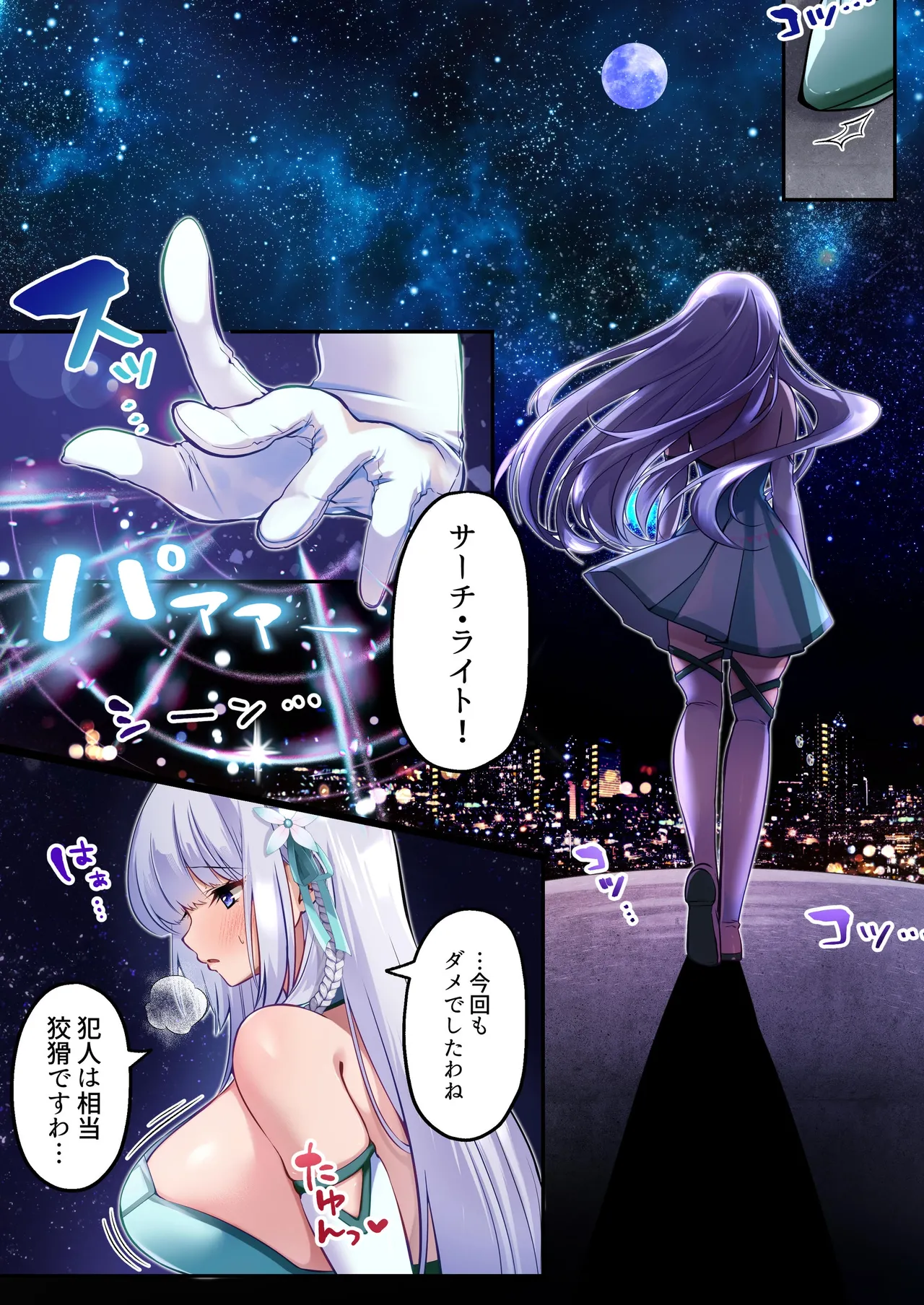 Mahou Shoujo Saint Lily Hakkou ~Inmu o Miserare Tsuzuketa Mahou Shoujo ga Inma ni Ochiru made~ page 8 full