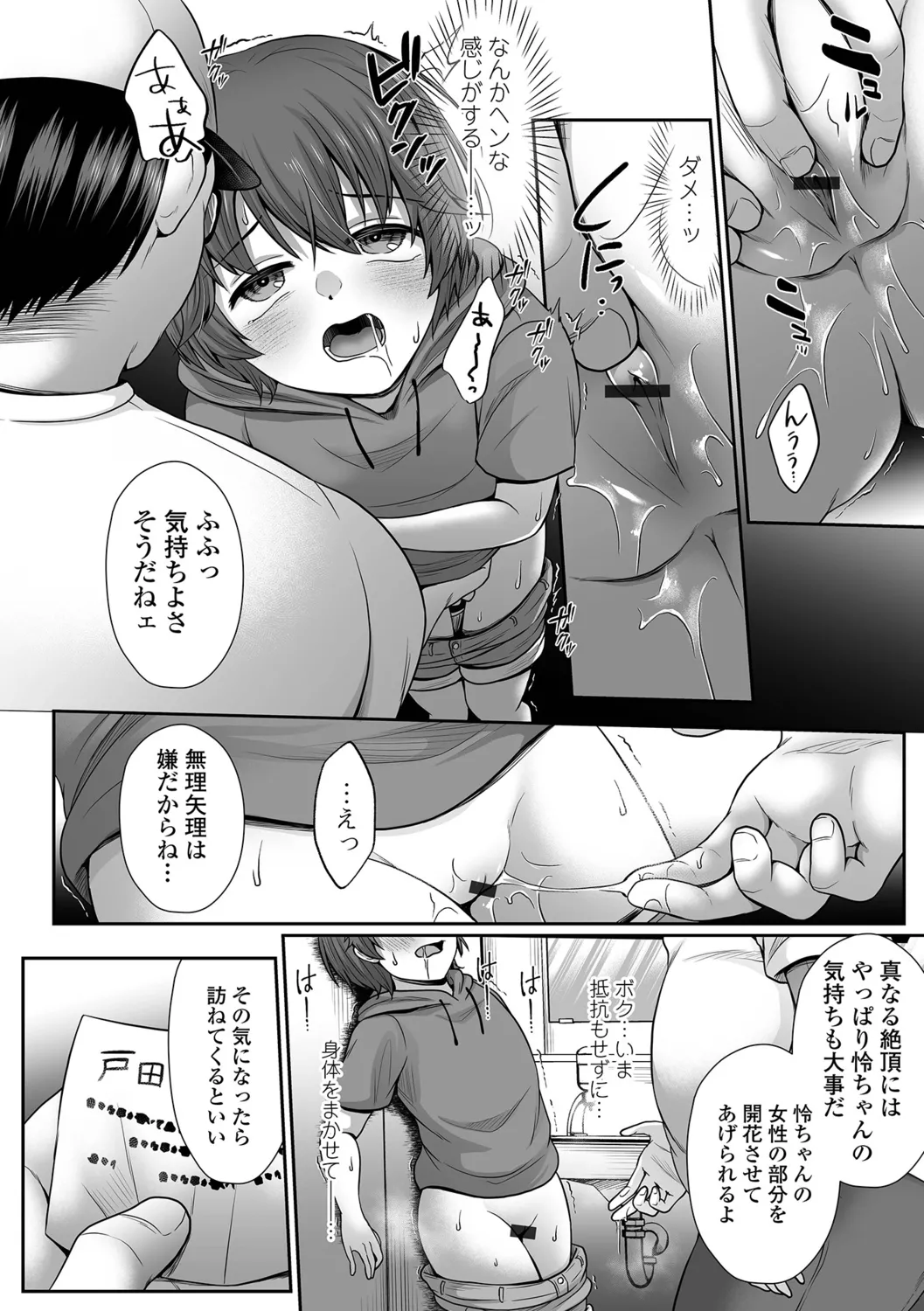 Bokukko no Darashinai Ana, Oji ni Otosareru. page 10 full