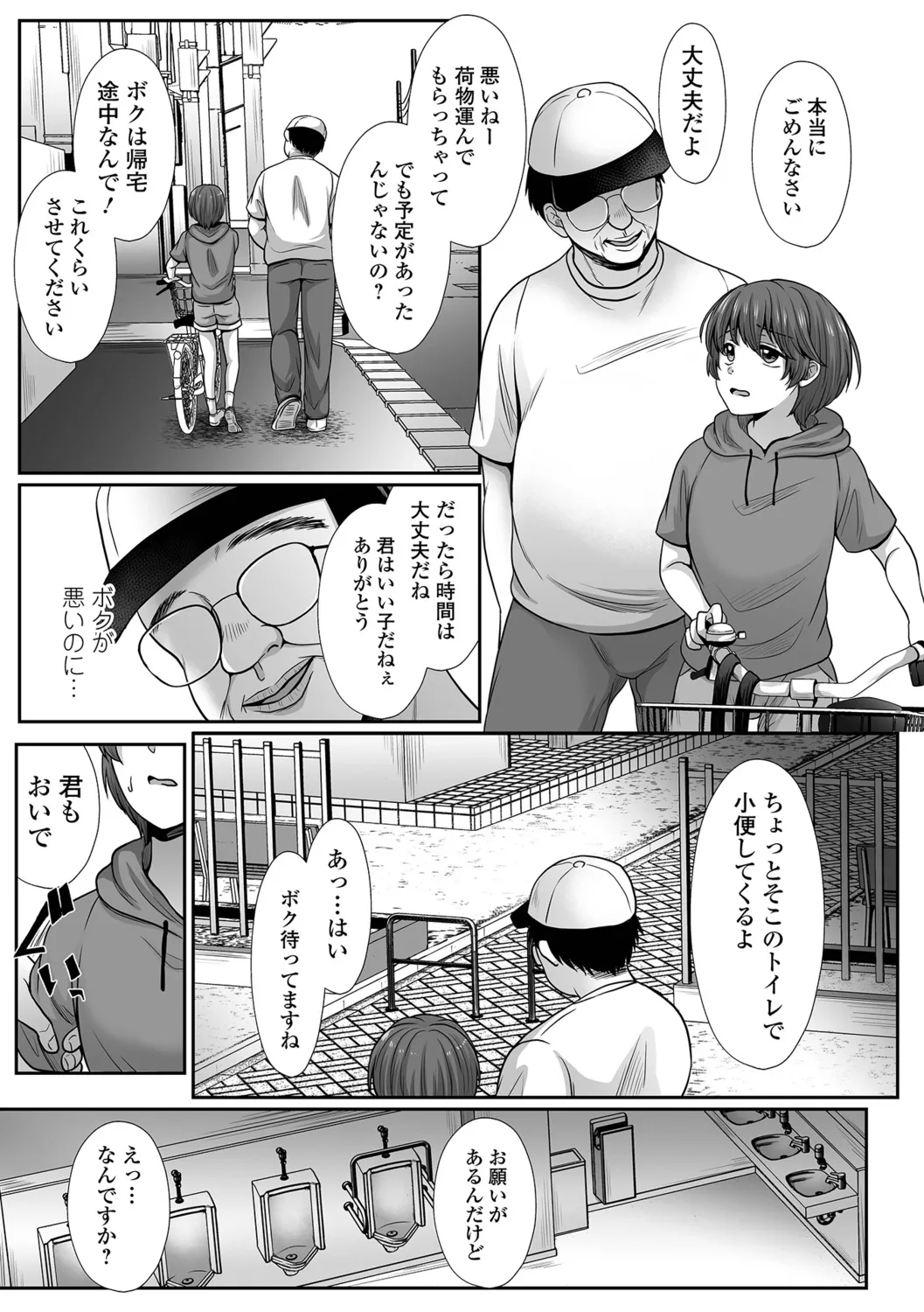 Bokukko no Darashinai Ana, Oji ni Otosareru. page 5 full