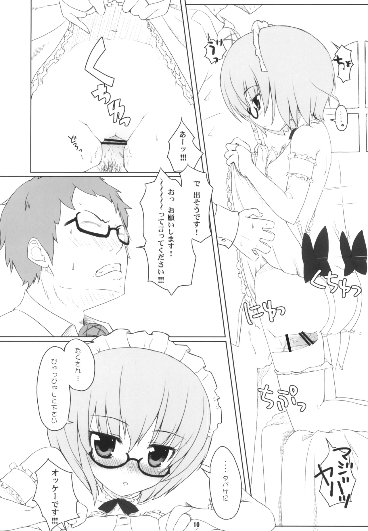 Louise Urareru page 10 full